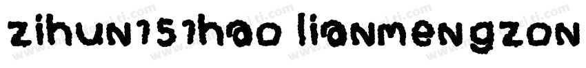 zihun151hao lianmengzong字体转换